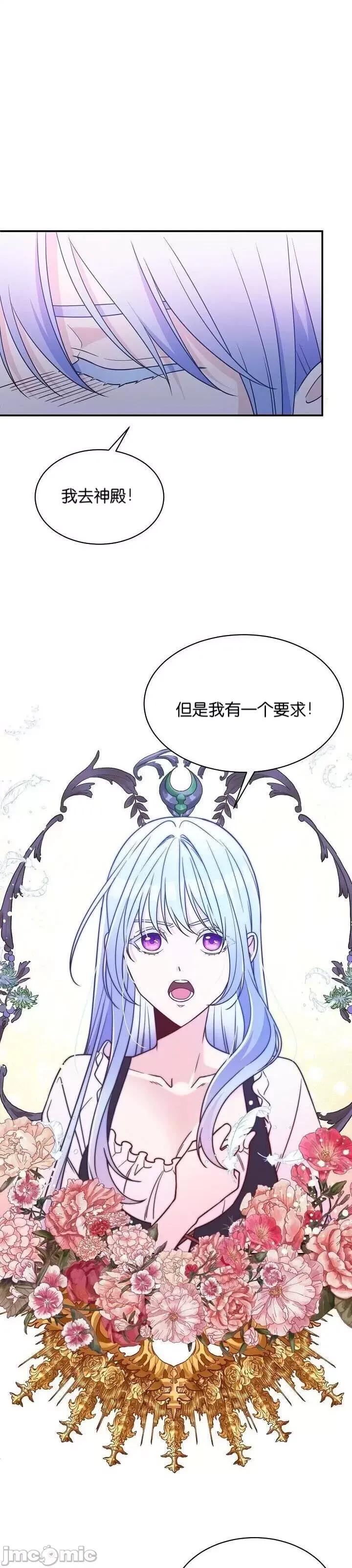 圣女的秘密之夜 圣女的秘密之夜 第36页