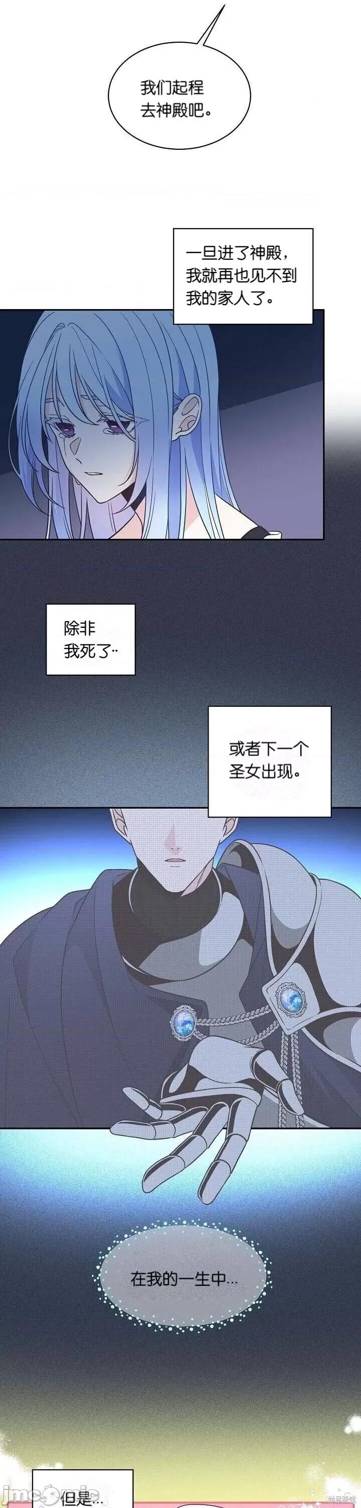 圣女的秘密之夜 圣女的秘密之夜 第40页