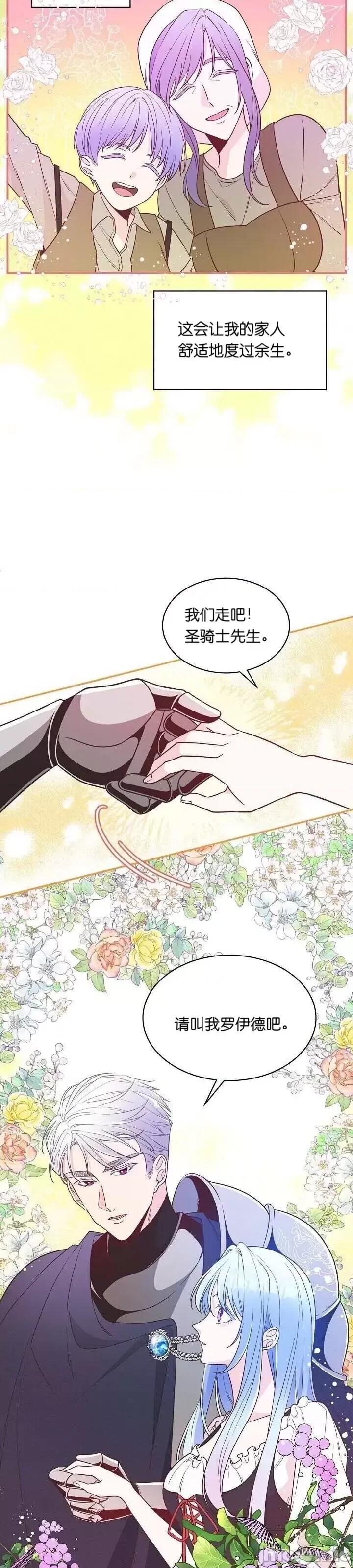 圣女的秘密之夜 圣女的秘密之夜 第41页