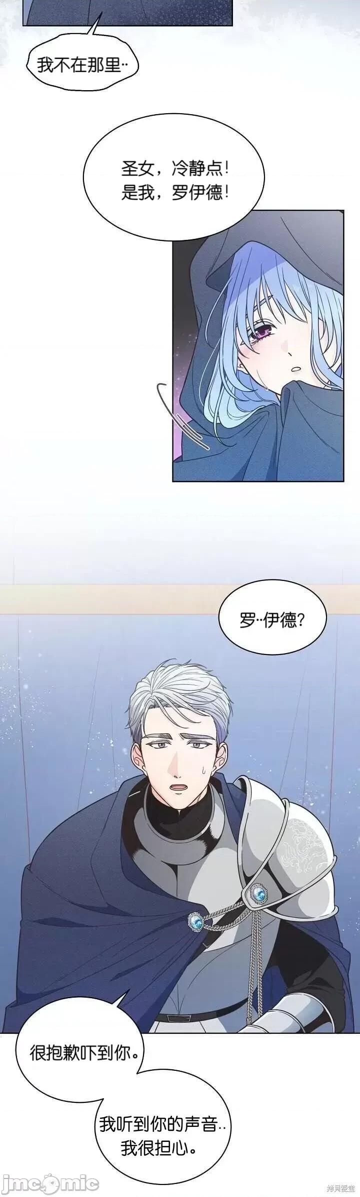 圣女的秘密之夜 圣女的秘密之夜002 第2话.zip 第11页