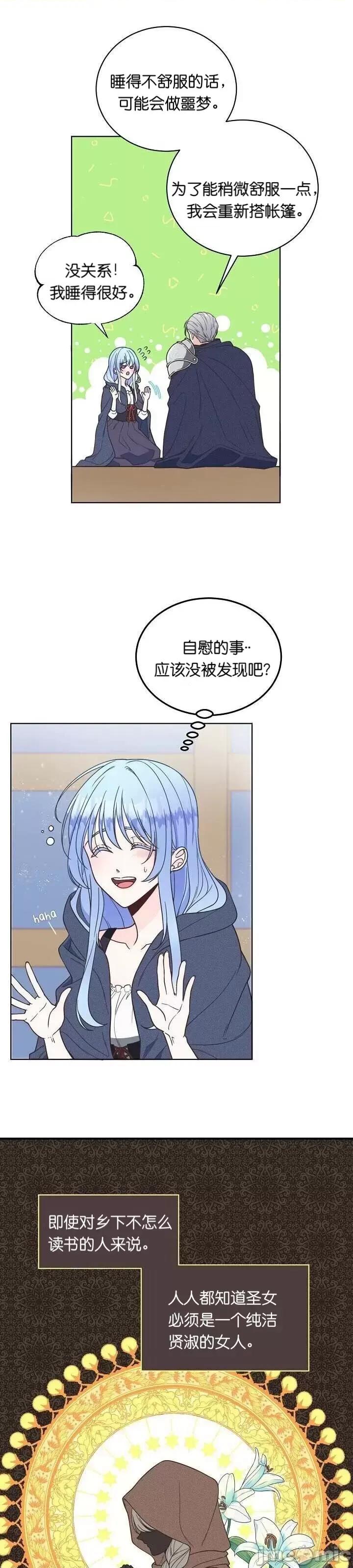 圣女的秘密之夜 圣女的秘密之夜002 第2话.zip 第15页
