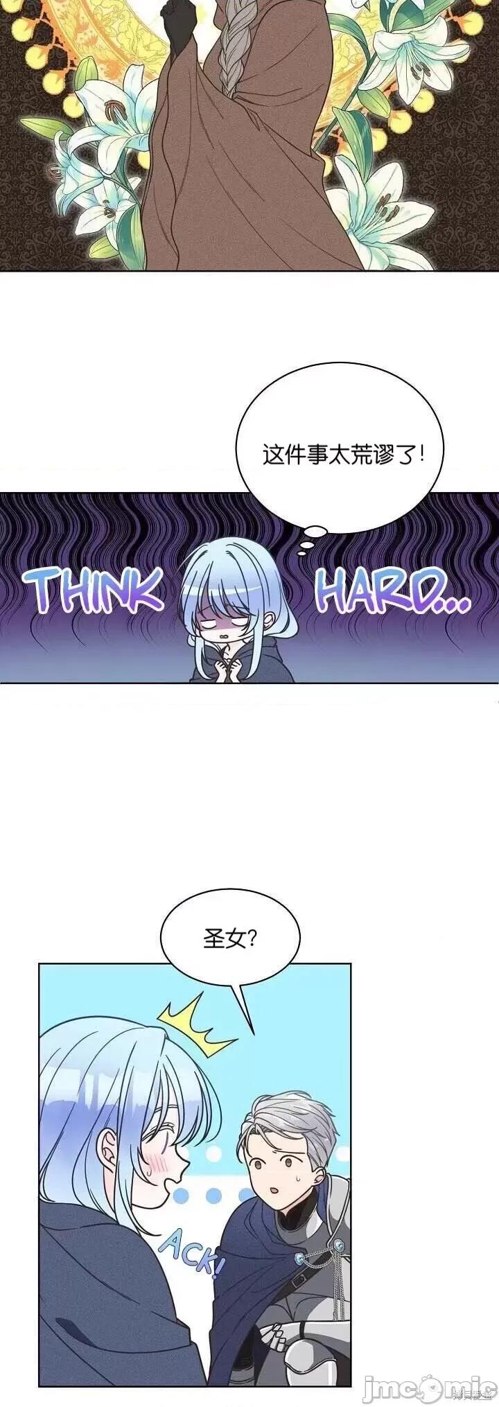 圣女的秘密之夜 圣女的秘密之夜002 第2话.zip 第16页