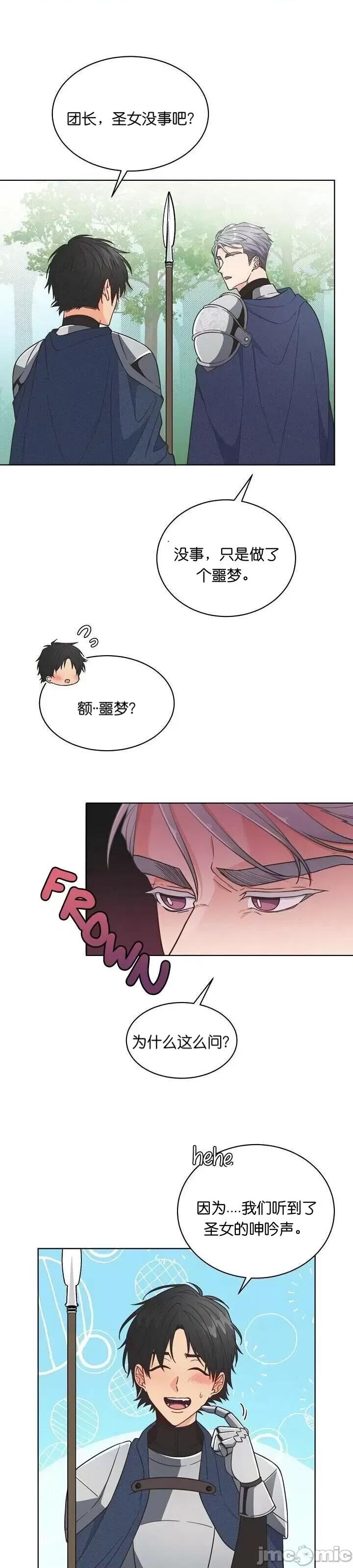 圣女的秘密之夜 圣女的秘密之夜002 第2话.zip 第21页