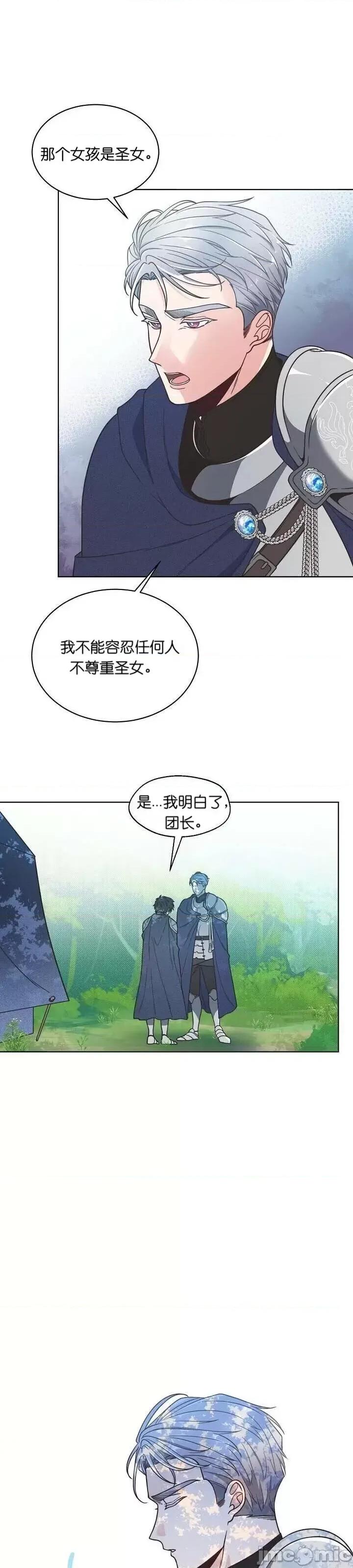 圣女的秘密之夜 圣女的秘密之夜002 第2话.zip 第23页