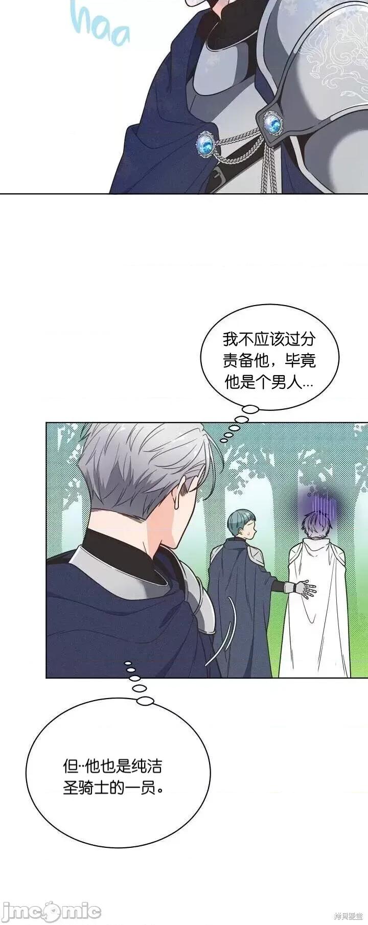 圣女的秘密之夜 圣女的秘密之夜002 第2话.zip 第24页