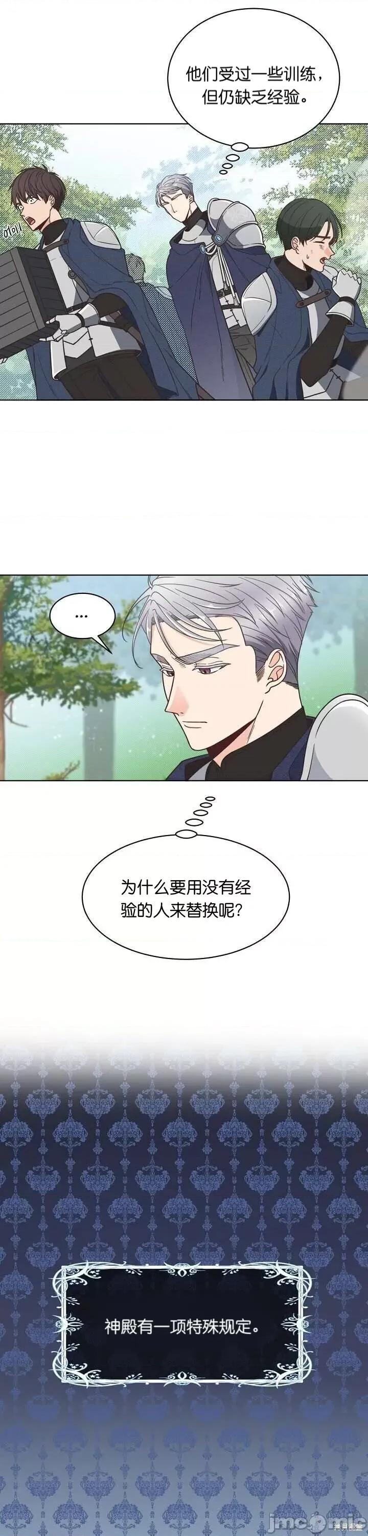 圣女的秘密之夜 圣女的秘密之夜002 第2话.zip 第25页