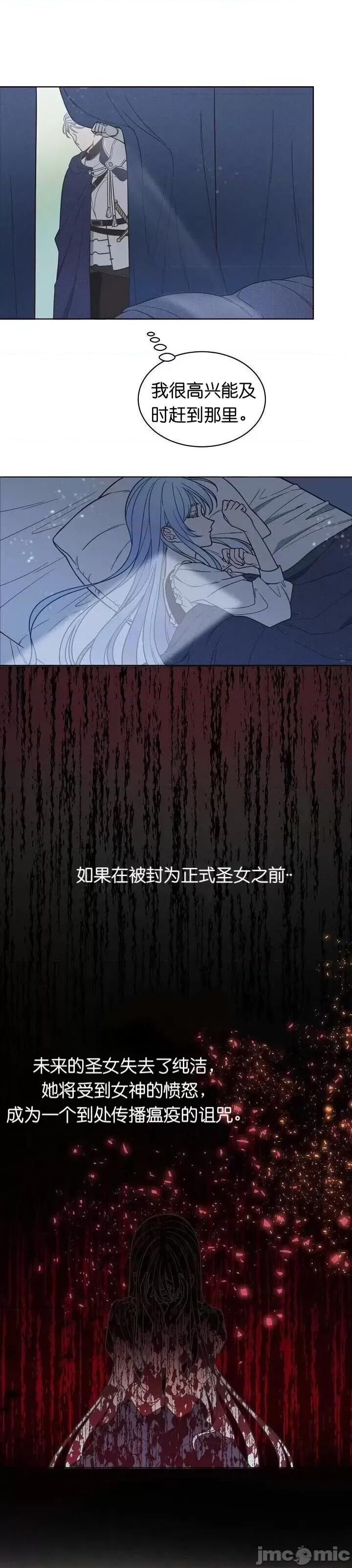 圣女的秘密之夜 圣女的秘密之夜002 第2话.zip 第28页