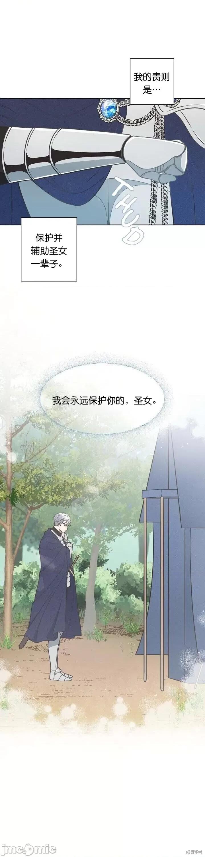 圣女的秘密之夜 圣女的秘密之夜002 第2话.zip 第30页