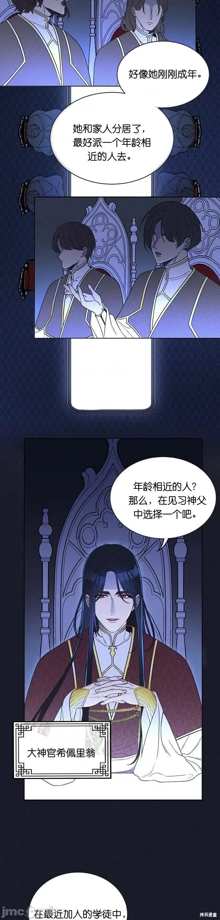 圣女的秘密之夜 圣女的秘密之夜002 第2话.zip 第32页