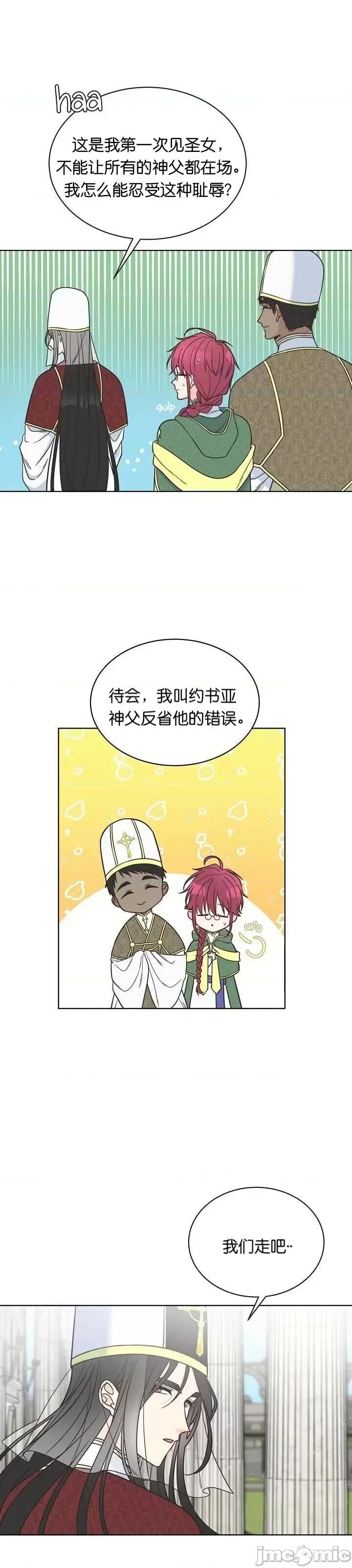 圣女的秘密之夜 圣女的秘密之夜002 第2话.zip 第37页
