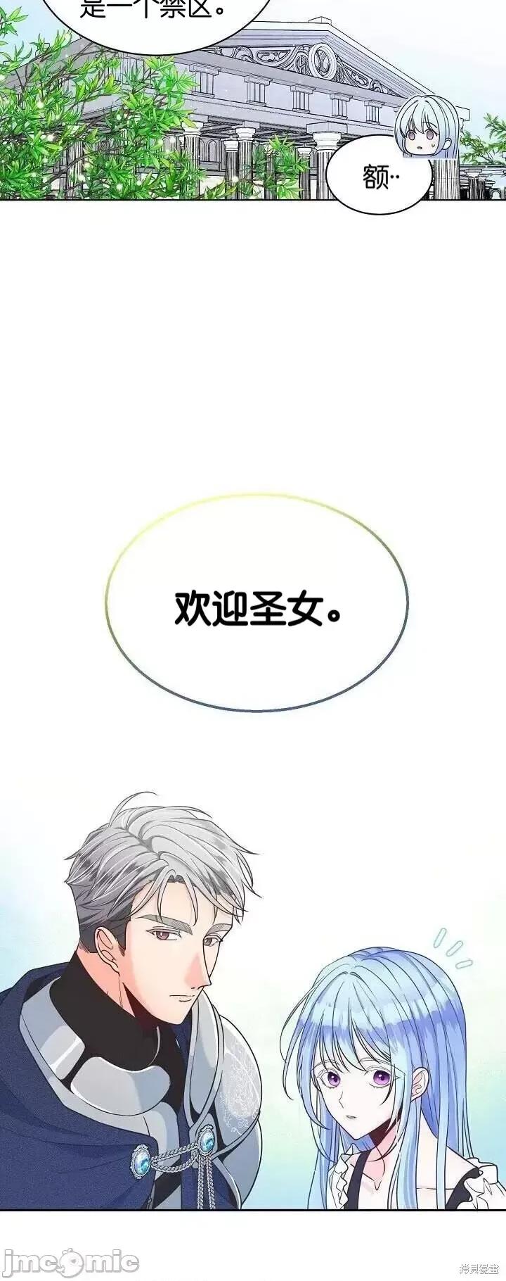 圣女的秘密之夜 圣女的秘密之夜003 第3话.zip 第4页