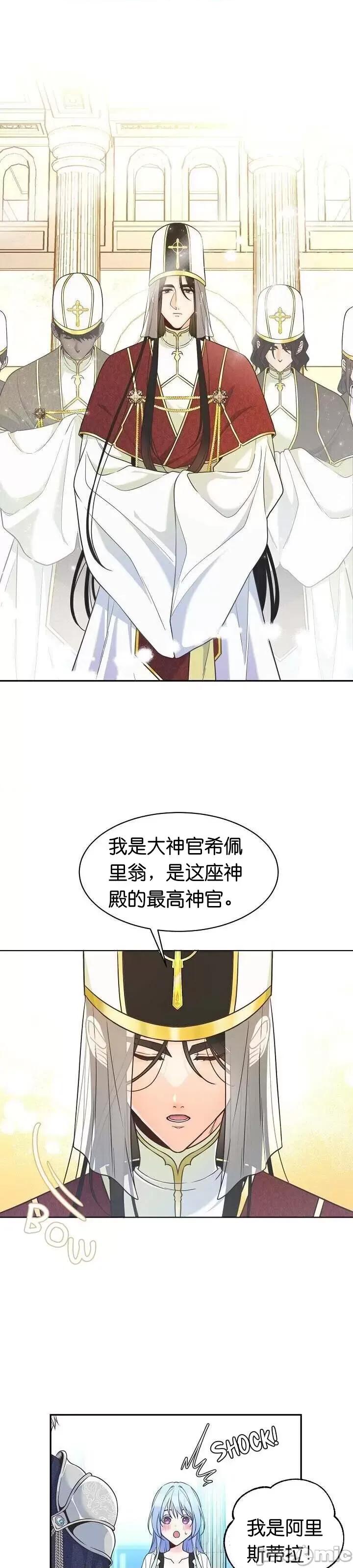 圣女的秘密之夜 圣女的秘密之夜003 第3话.zip 第5页