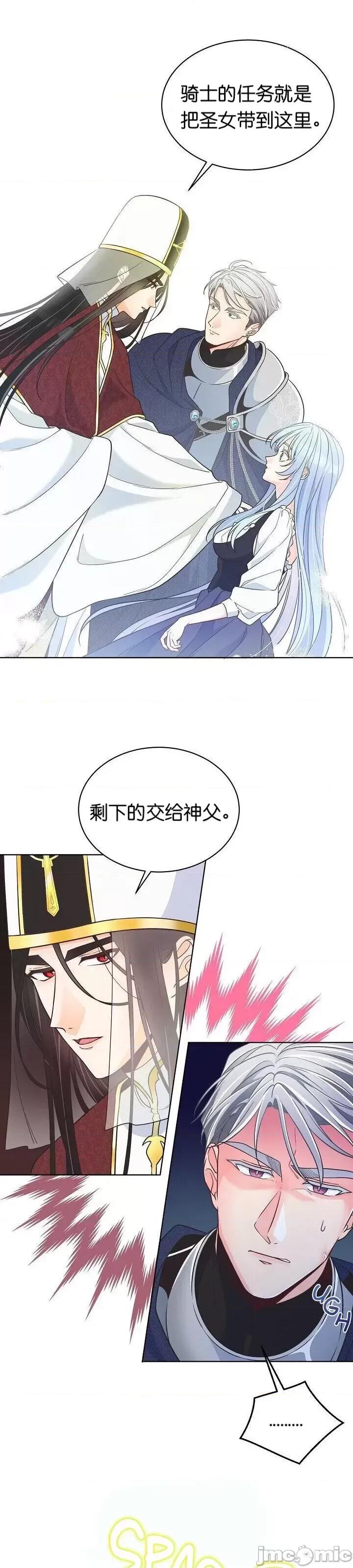 圣女的秘密之夜 圣女的秘密之夜003 第3话.zip 第9页