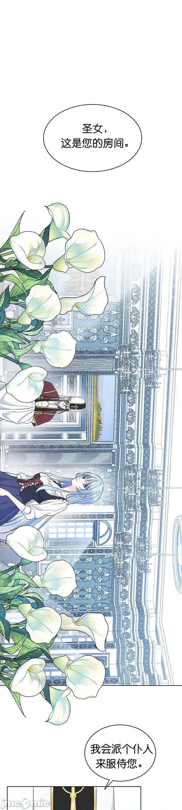 圣女的秘密之夜 圣女的秘密之夜003 第3话.zip 第13页