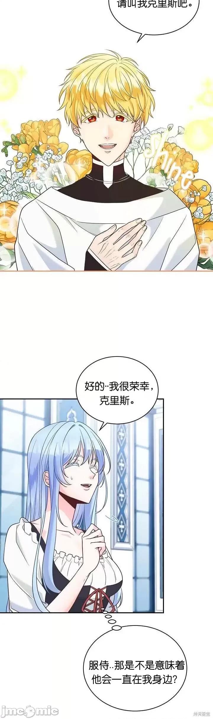 圣女的秘密之夜 圣女的秘密之夜003 第3话.zip 第19页