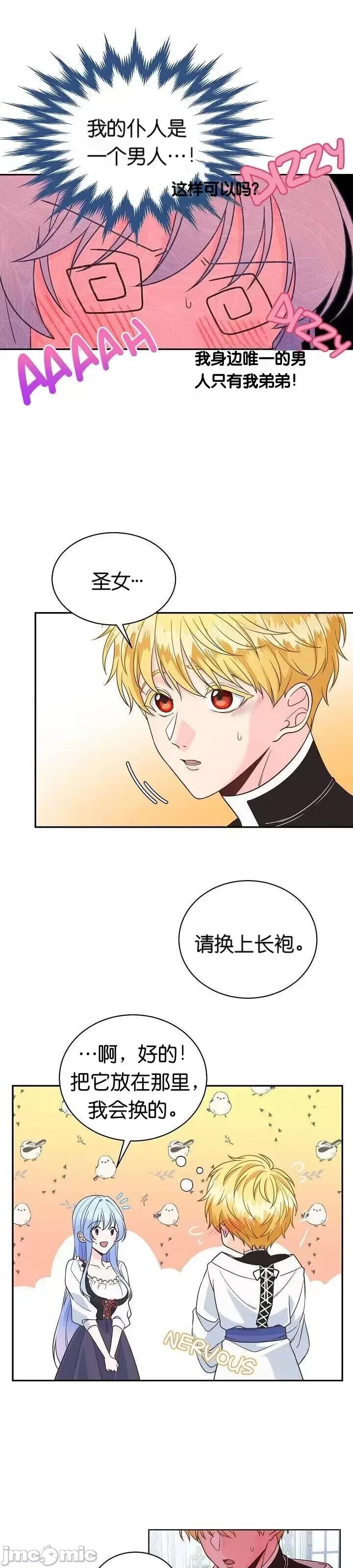 圣女的秘密之夜 圣女的秘密之夜003 第3话.zip 第20页