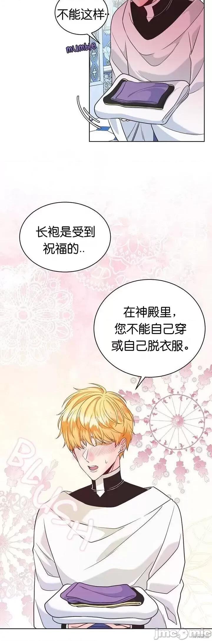 圣女的秘密之夜 圣女的秘密之夜003 第3话.zip 第21页