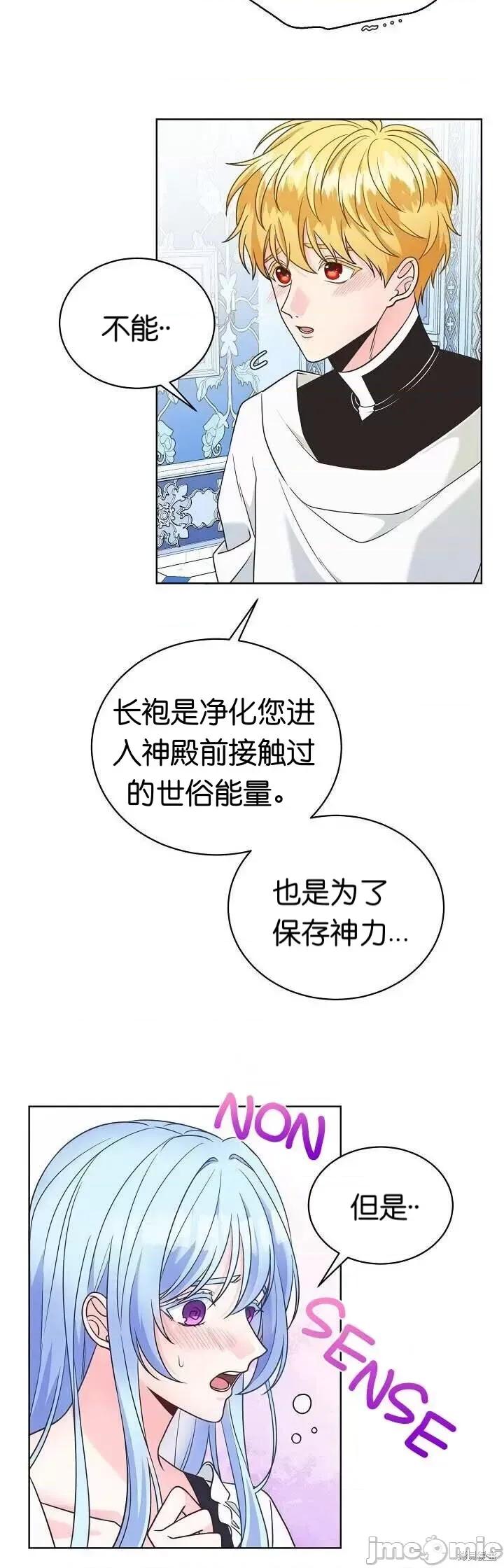 圣女的秘密之夜 圣女的秘密之夜003 第3话.zip 第23页