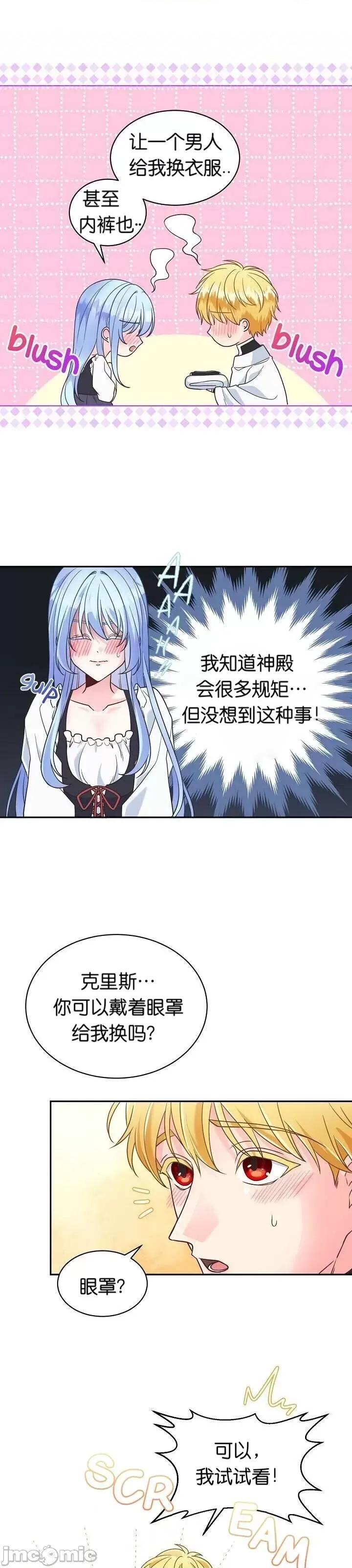 圣女的秘密之夜 圣女的秘密之夜003 第3话.zip 第24页