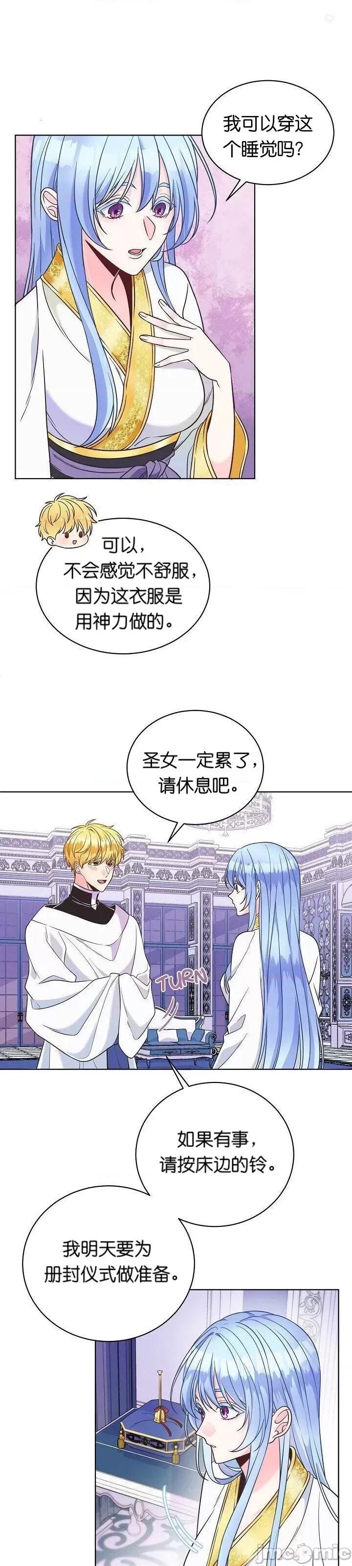 圣女的秘密之夜 圣女的秘密之夜003 第3话.zip 第34页