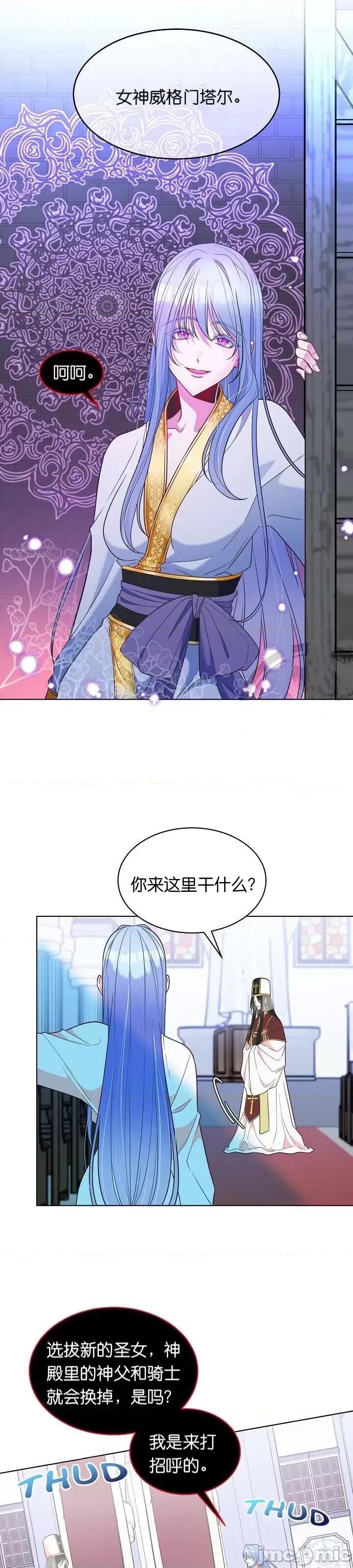圣女的秘密之夜 圣女的秘密之夜004 第4话.zip 第8页