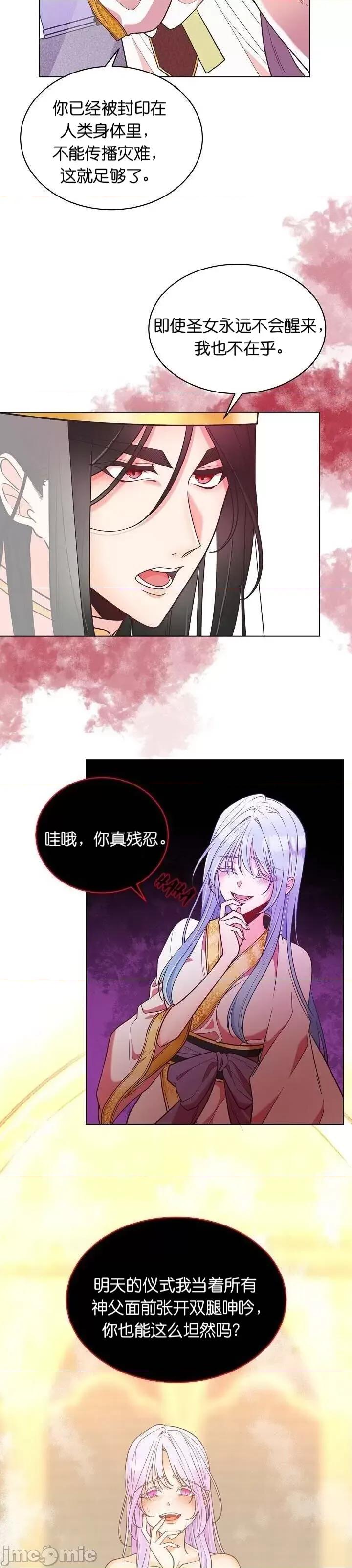 圣女的秘密之夜 圣女的秘密之夜004 第4话.zip 第15页