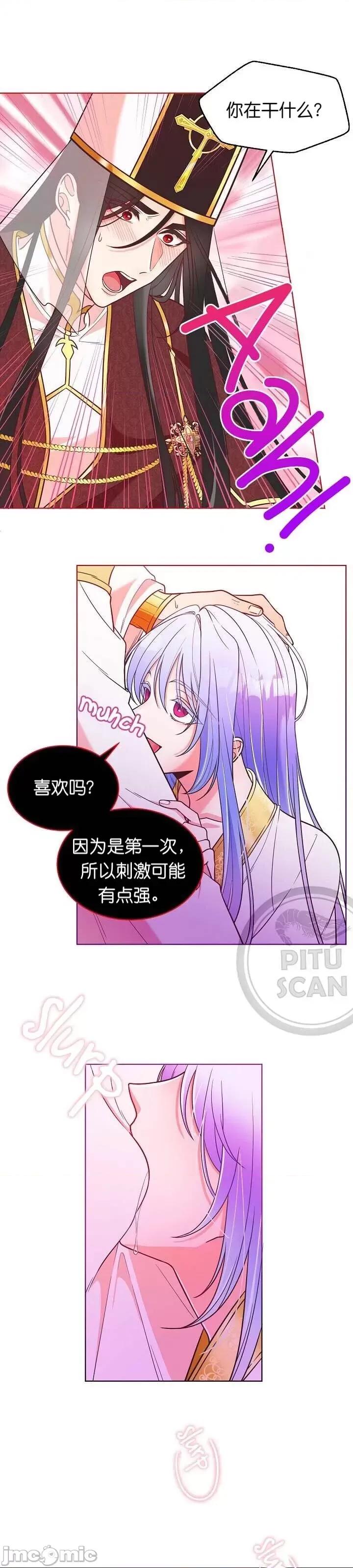 圣女的秘密之夜 圣女的秘密之夜004 第4话.zip 第22页