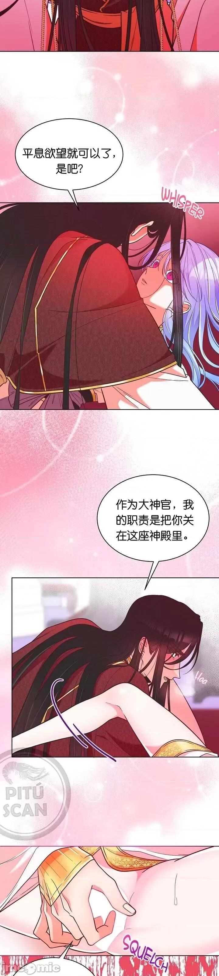 圣女的秘密之夜 圣女的秘密之夜004 第4话.zip 第31页