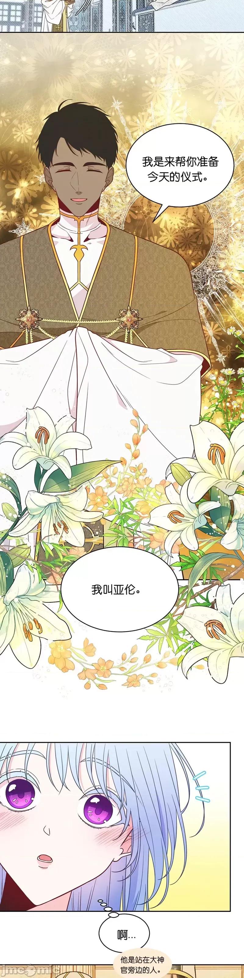 圣女的秘密之夜 圣女的秘密之夜006 第6话.zip 第11页
