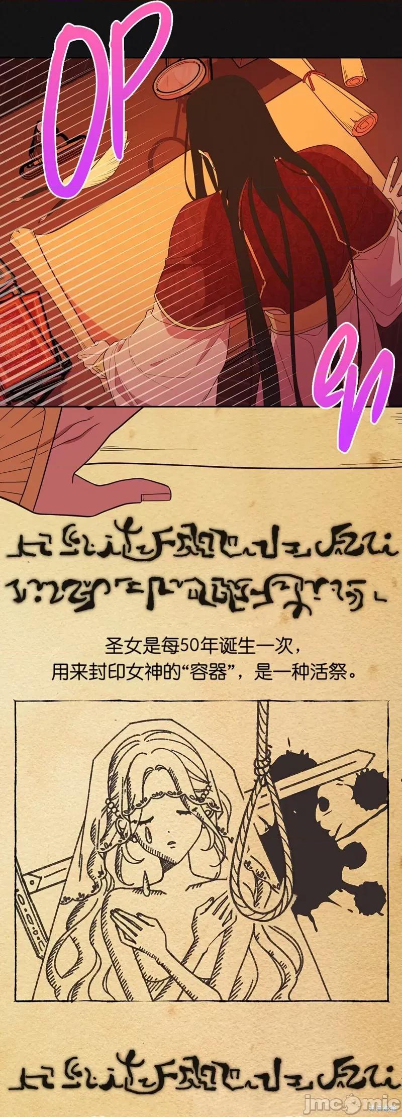 圣女的秘密之夜 圣女的秘密之夜006 第6话.zip 第31页