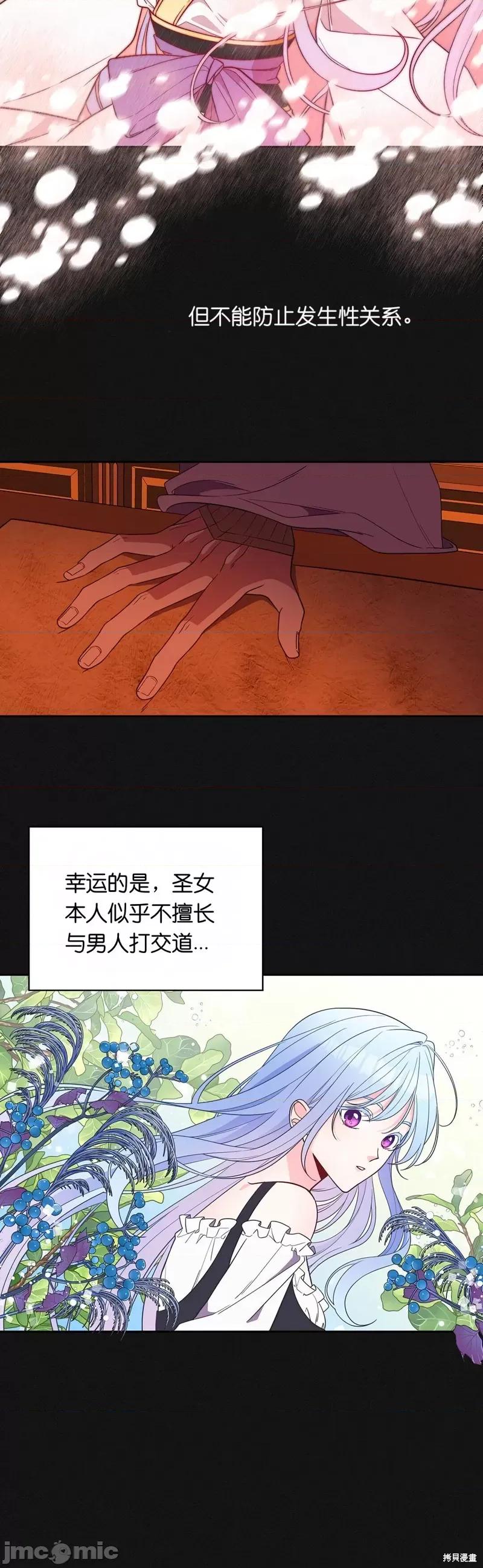 圣女的秘密之夜 圣女的秘密之夜006 第6话.zip 第36页