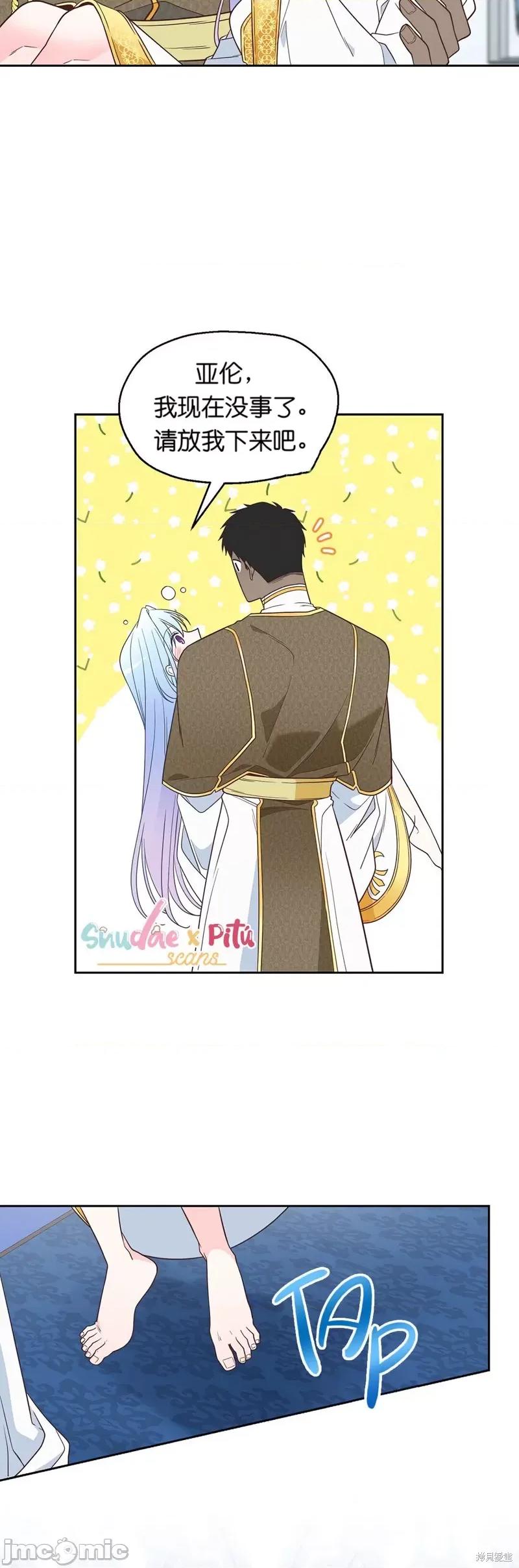 圣女的秘密之夜 圣女的秘密之夜007 第7话.zip 第31页