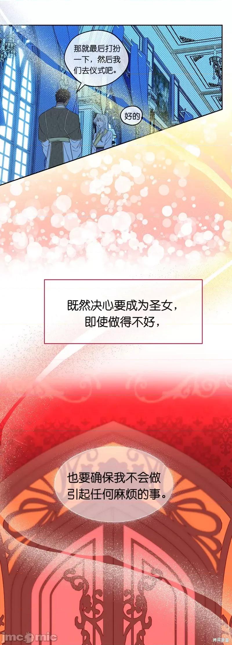 圣女的秘密之夜 圣女的秘密之夜007 第7话.zip 第34页