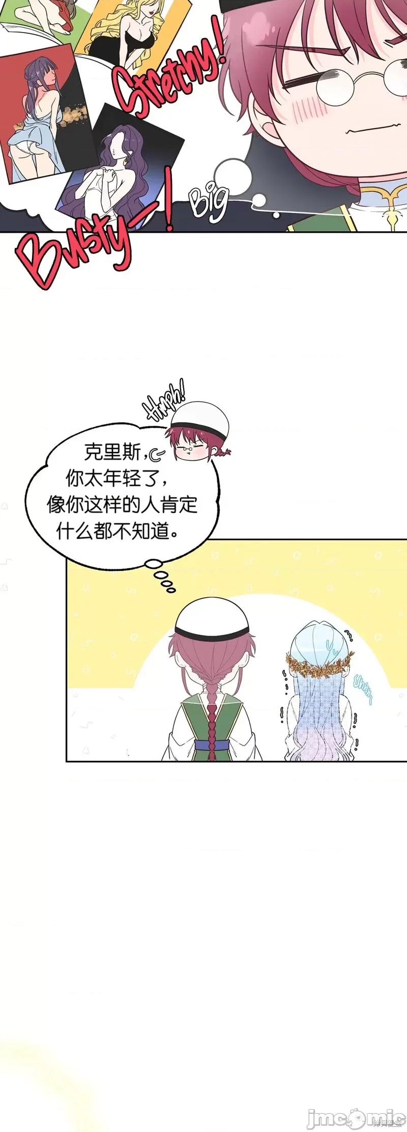 圣女的秘密之夜 圣女的秘密之夜008 第8话.zip 第12页