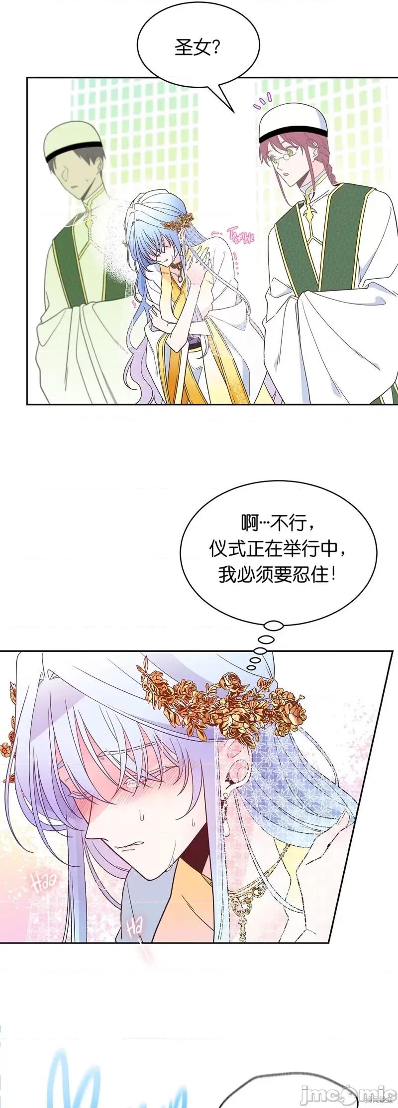 圣女的秘密之夜 圣女的秘密之夜008 第8话.zip 第25页