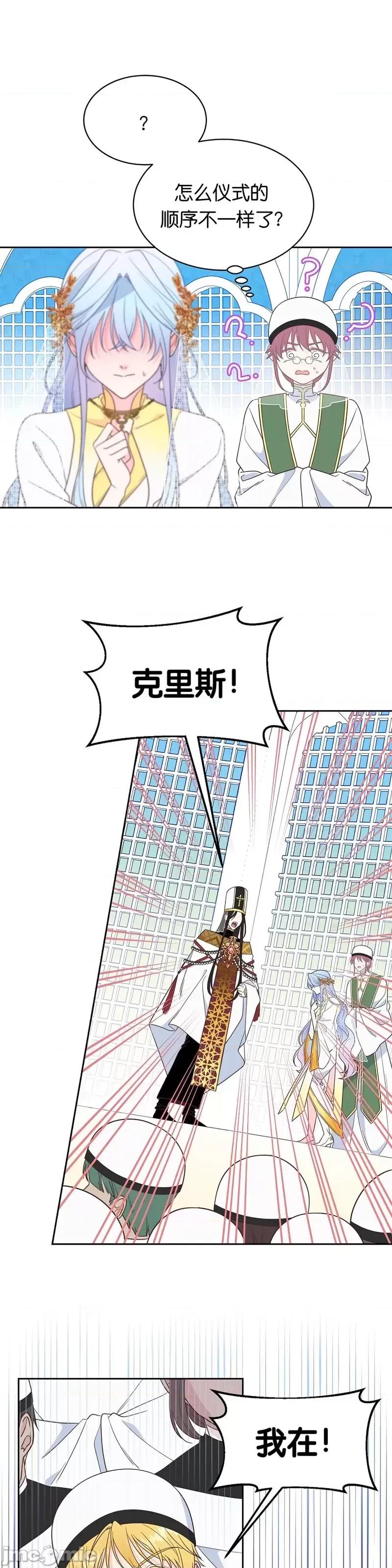 圣女的秘密之夜 圣女的秘密之夜008 第8话.zip 第29页