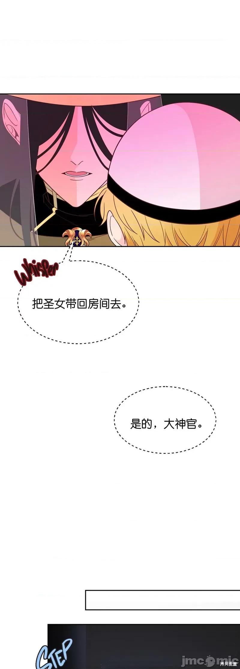 圣女的秘密之夜 圣女的秘密之夜008 第8话.zip 第32页