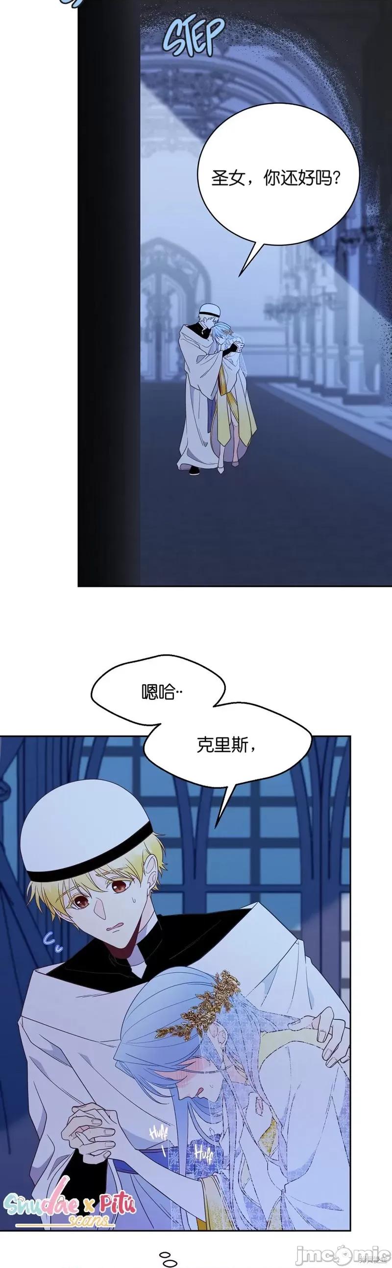 圣女的秘密之夜 圣女的秘密之夜008 第8话.zip 第33页