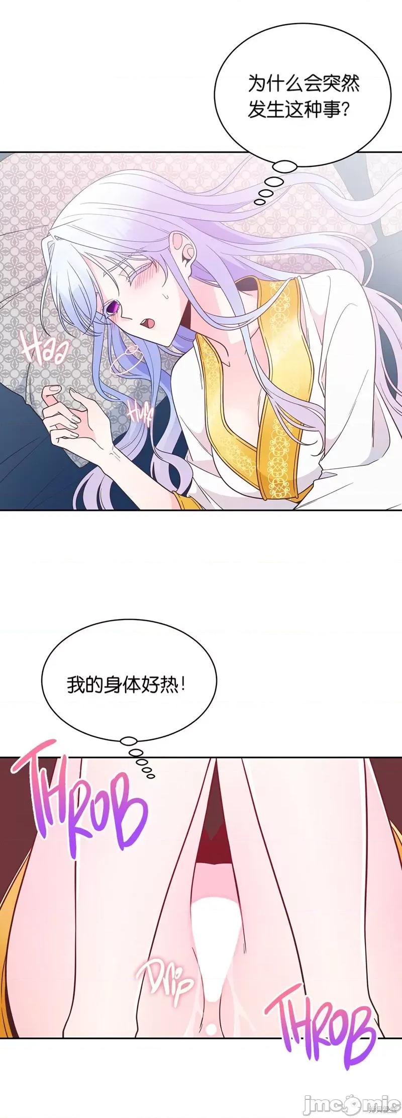 圣女的秘密之夜 圣女的秘密之夜008 第8话.zip 第37页
