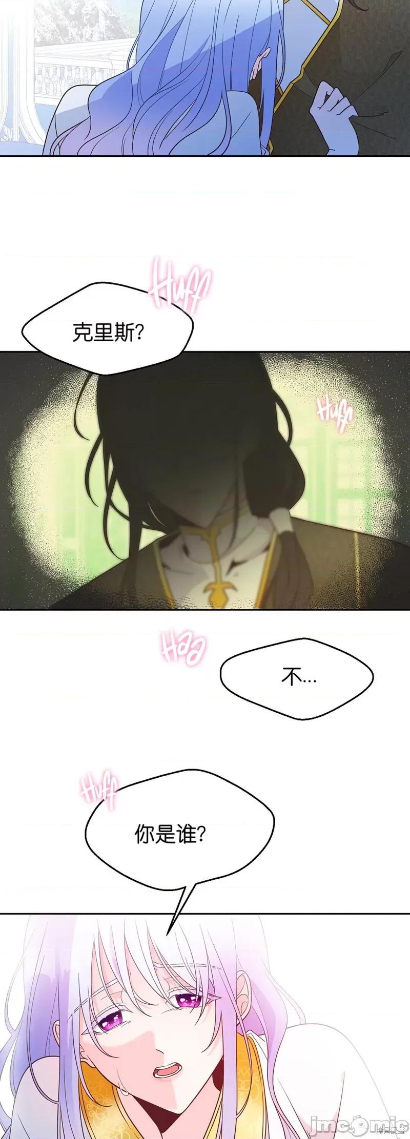 圣女的秘密之夜 圣女的秘密之夜008 第8话.zip 第44页