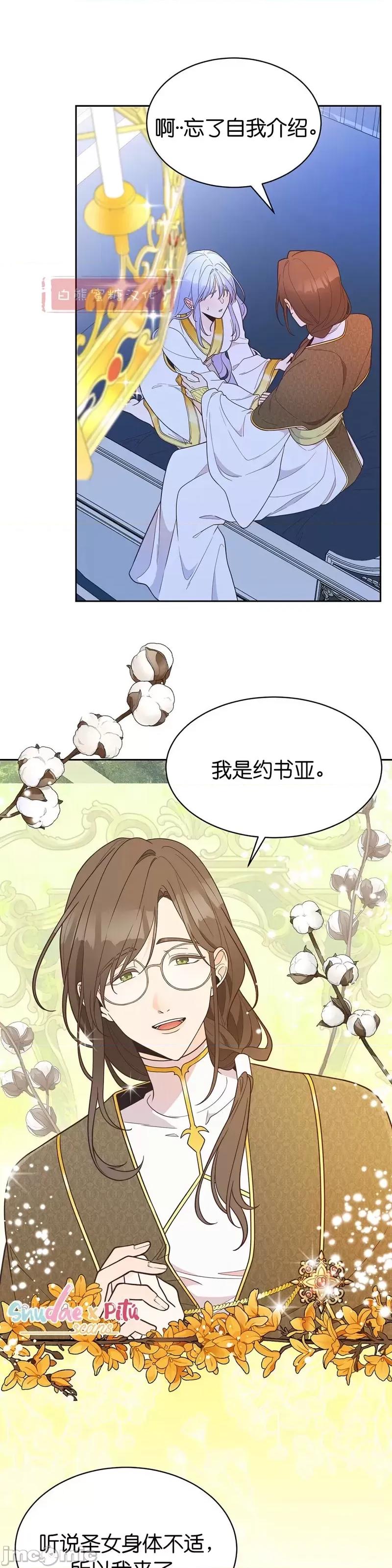 圣女的秘密之夜 圣女的秘密之夜009 第9话.zip 第2页