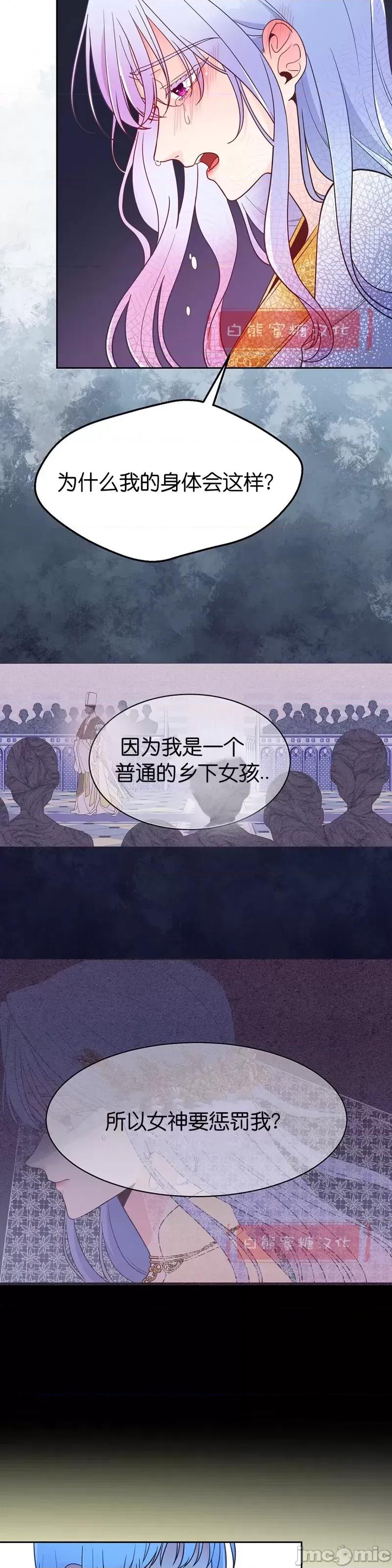 圣女的秘密之夜 圣女的秘密之夜009 第9话.zip 第10页