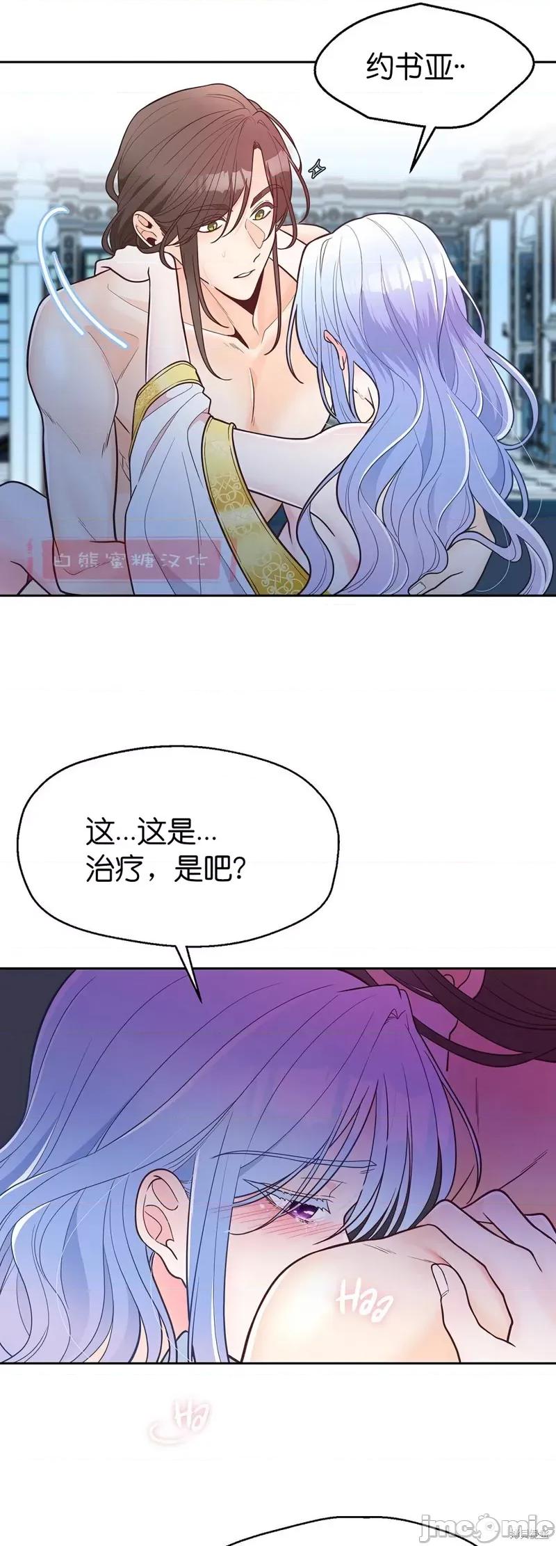 圣女的秘密之夜 圣女的秘密之夜009 第9话.zip 第42页
