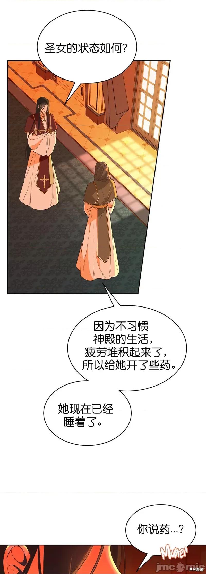 圣女的秘密之夜 圣女的秘密之夜010 第10话.zip 第13页