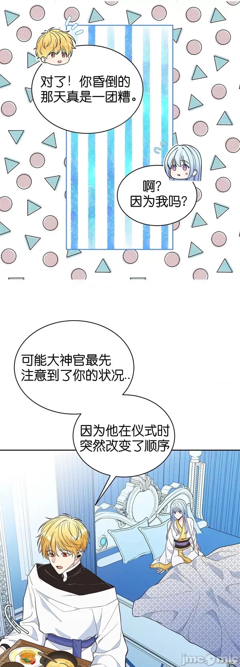 圣女的秘密之夜 圣女的秘密之夜010 第10话.zip 第33页