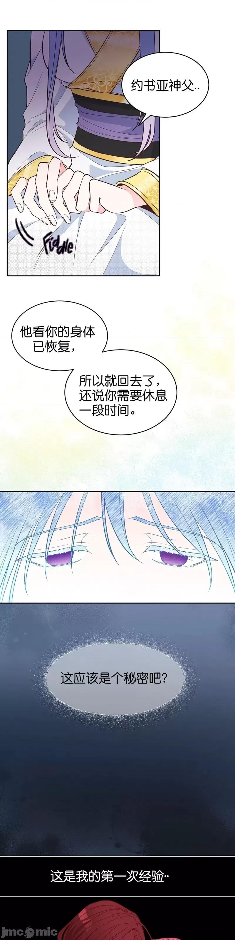圣女的秘密之夜 圣女的秘密之夜010 第10话.zip 第40页