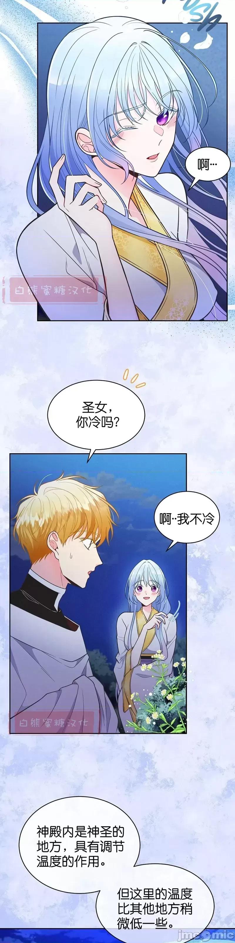 圣女的秘密之夜 圣女的秘密之夜011 第11话.zip 第2页