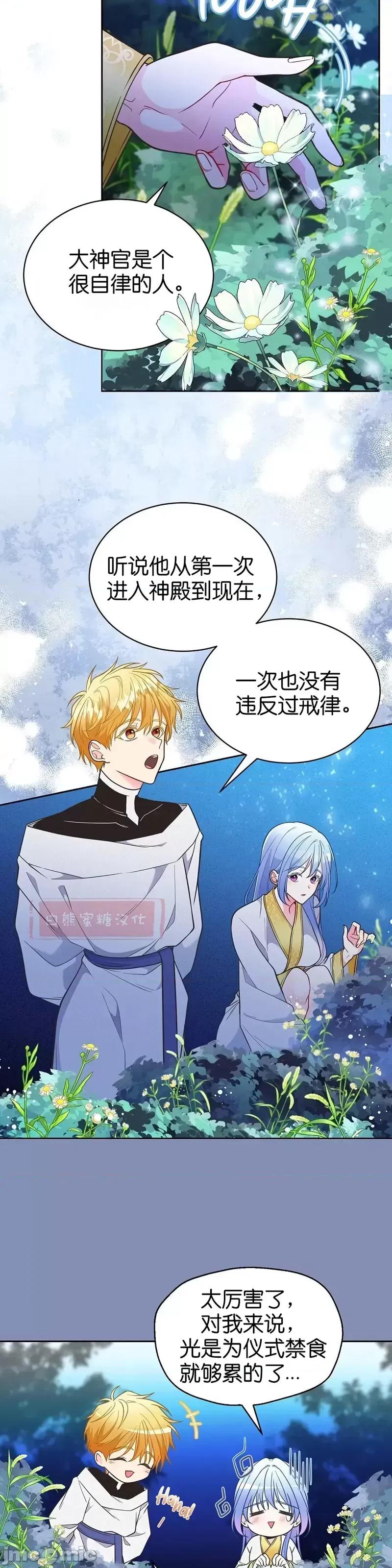 圣女的秘密之夜 圣女的秘密之夜011 第11话.zip 第5页