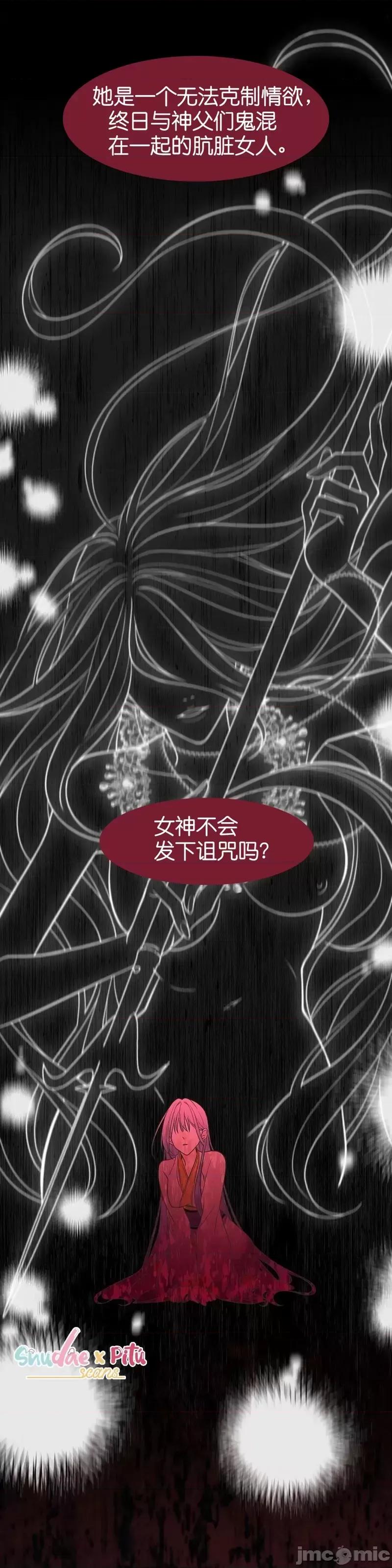 圣女的秘密之夜 圣女的秘密之夜011 第11话.zip 第8页