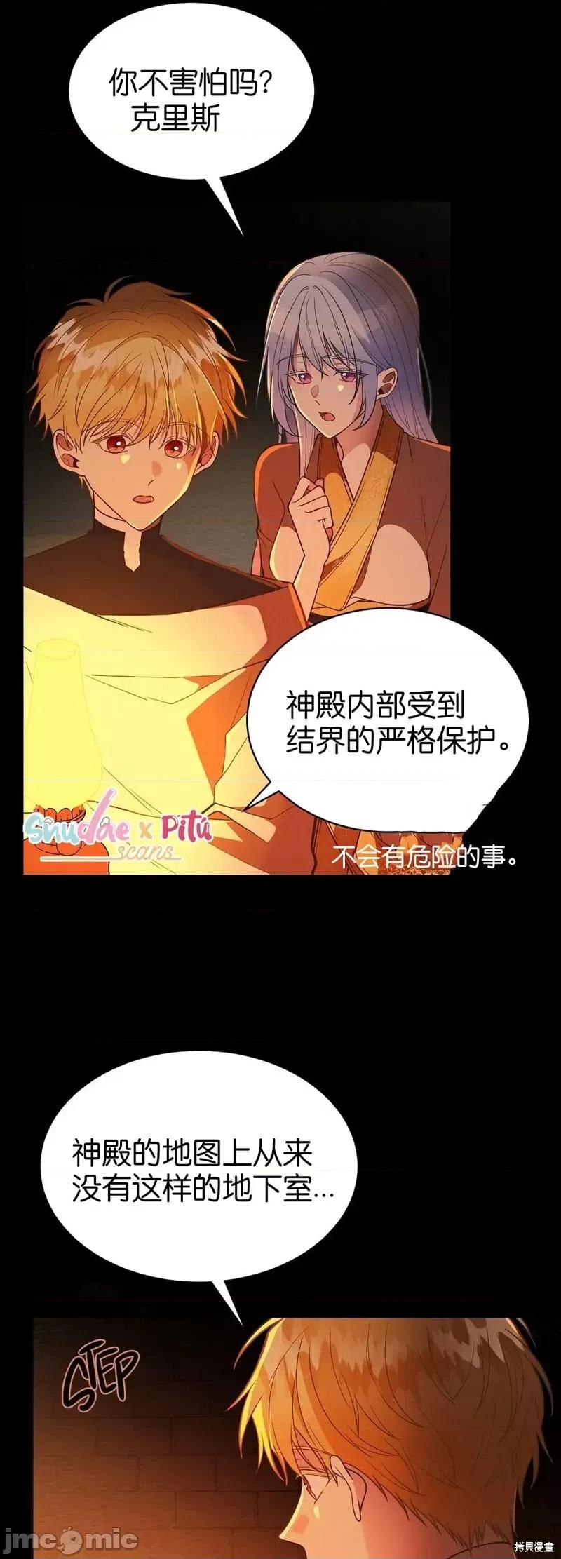 圣女的秘密之夜 圣女的秘密之夜011 第11话.zip 第24页